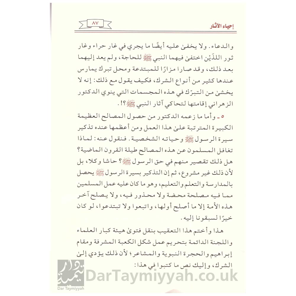 إحياء-الآثار-مقالات-وبحوث-صالح-بن-فوزان-الفوزان-دار-ابن-الجوزي-3