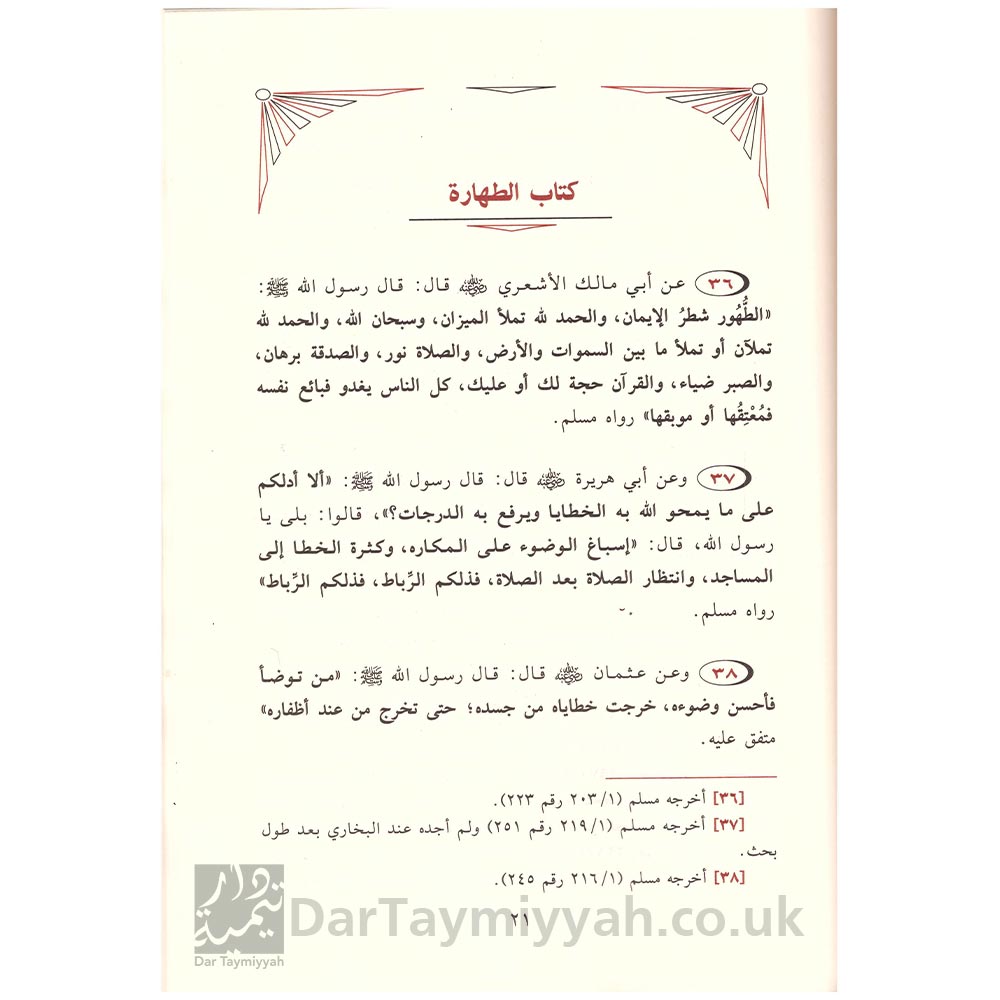 الأحاديث-المختارة-في-الأصول-والأحكام-عبدالرحمن-بن-ناصر-السعدي-دار-ابن-الجوزي-2