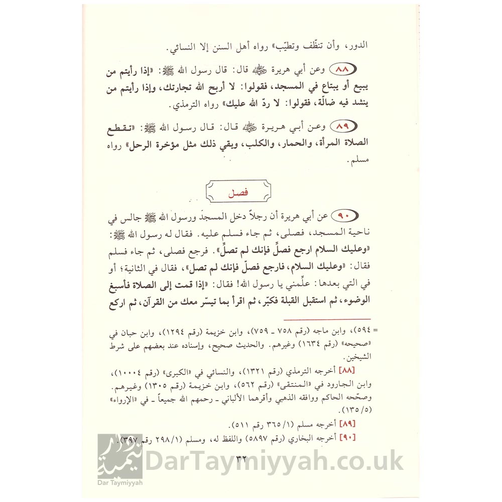 الأحاديث-المختارة-في-الأصول-والأحكام-عبدالرحمن-بن-ناصر-السعدي-دار-ابن-الجوزي-3