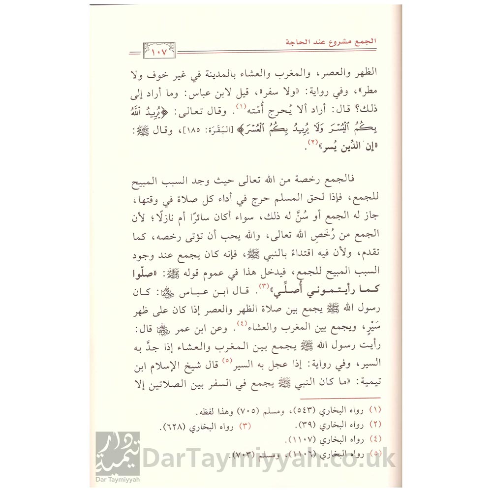 البدر-السافر-في-أحكام-صلاة-المسافر-عبدالله-بن-صالح-الفوزان--دار-ابن-الجوزي-3