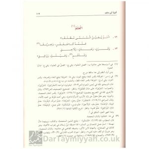 الخلاصة في النحو (ألفية ابن مالك) | محمد بن عبد الله ابن مالك