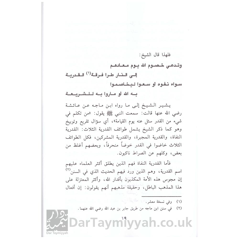 الدرة-البهية-شرح-القصيدة-التائية-في-حل-المشكلة-القدرية-ابن-تيمية-عبد-الرحمن-بن-ناصر-السعدي-محمد-سليمان-بن-عبد-العزيز-آل-بسام-2