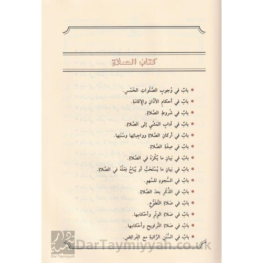 الملخص-الفقهي-صالح-الفوزان-دار-ابن-الجوزي-الفقه-الحنبلي-1--2