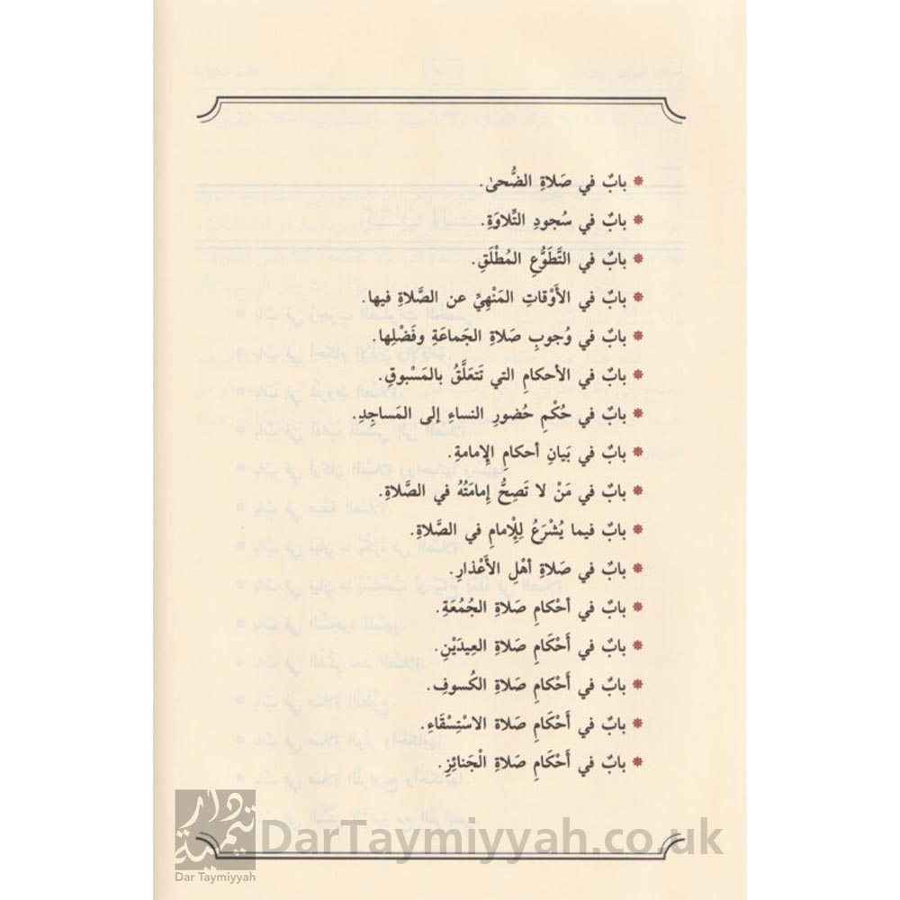 الملخص-الفقهي-صالح-الفوزان-دار-ابن-الجوزي-الفقه-الحنبلي-1--3