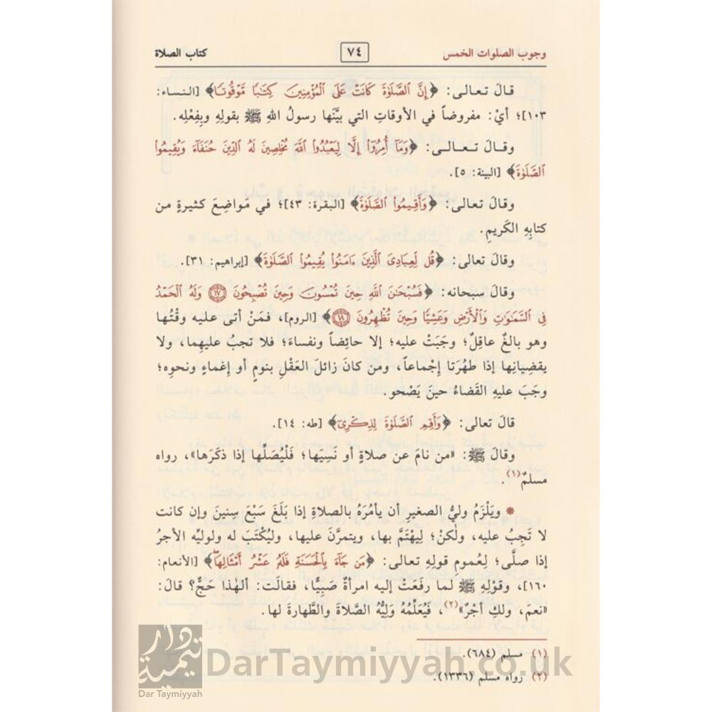 الملخص-الفقهي-صالح-الفوزان-دار-ابن-الجوزي-الفقه-الحنبلي-1--4