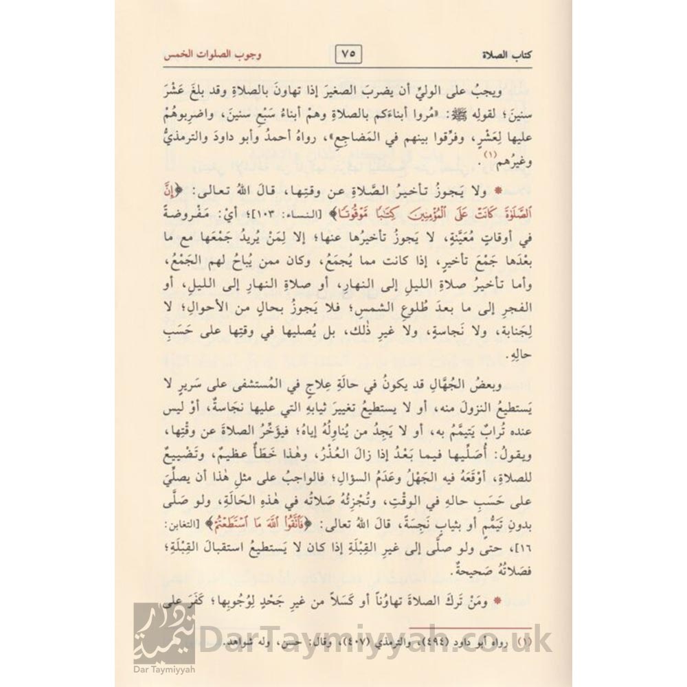 الملخص-الفقهي-صالح-الفوزان-دار-ابن-الجوزي-الفقه-الحنبلي-1--5