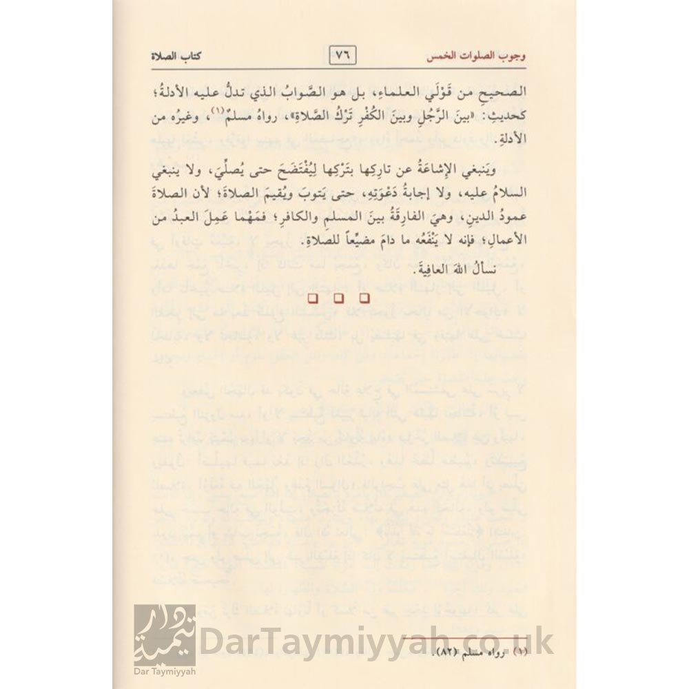 الملخص-الفقهي-صالح-الفوزان-دار-ابن-الجوزي-الفقه-الحنبلي-1--6