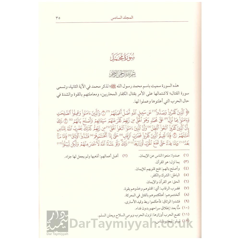 تفسير-القرآن-الكريم-عبد-العزيز-بن-عبد-الرحمن-المسند-دار-ابن-الجوزي-للنشر-والتوزيع-3