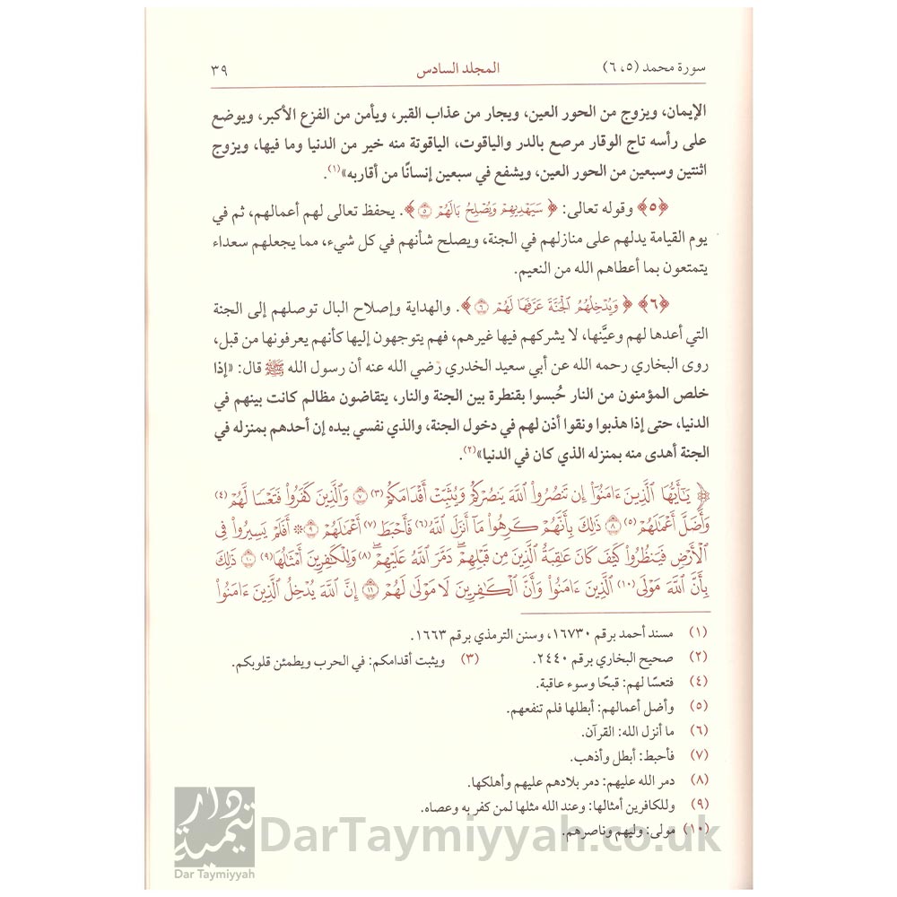 تفسير-القرآن-الكريم-عبد-العزيز-بن-عبد-الرحمن-المسند-دار-ابن-الجوزي-للنشر-والتوزيع-4