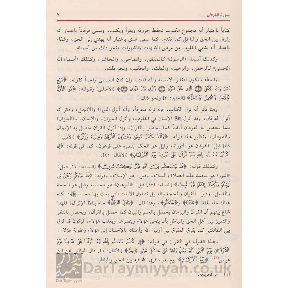تفسير-شيخ-الاسلام-ابن-تيمية-الجامع-لكلام-الامام-ابن-تيمية-في-التفسير-اياد-بن-عبد-اللطيف-القيسي-دار-ابن-الجوزي-1-910x1106-2