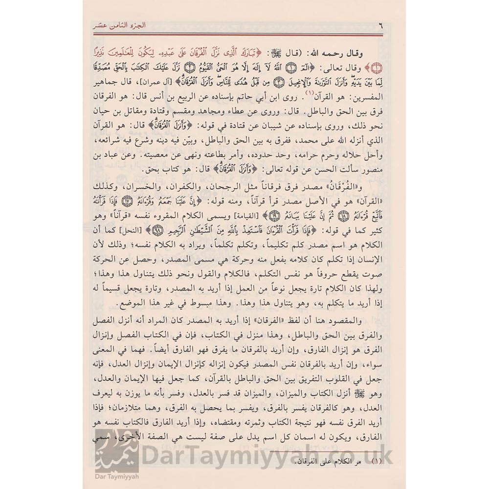 تفسير-شيخ-الاسلام-ابن-تيمية-الجامع-لكلام-الامام-ابن-تيمية-في-التفسير-اياد-بن-عبد-اللطيف-القيسي-دار-ابن-الجوزي-1-910x1106-3