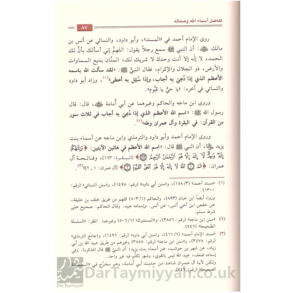 فقه-الأسماء-الحسنى-عبدالرزاق-عبدالمحسن-البدر-دار-ابن-الجوزي-3