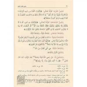متون طالب العلم | عبد المحسن بن محمد القاسم | أربع مستويات في مجلد واحد