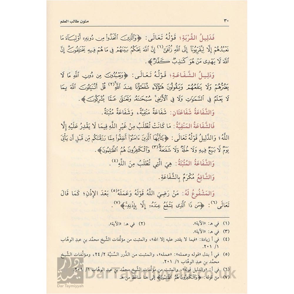 متون-طالب-العلم-عبد-المحسن-بن-محمد-القاسم-دار-القاسم-المتون-العلمية-اربع-مستويات-في-مجلد-واحد-1-دار-الميراث-النبوي-2