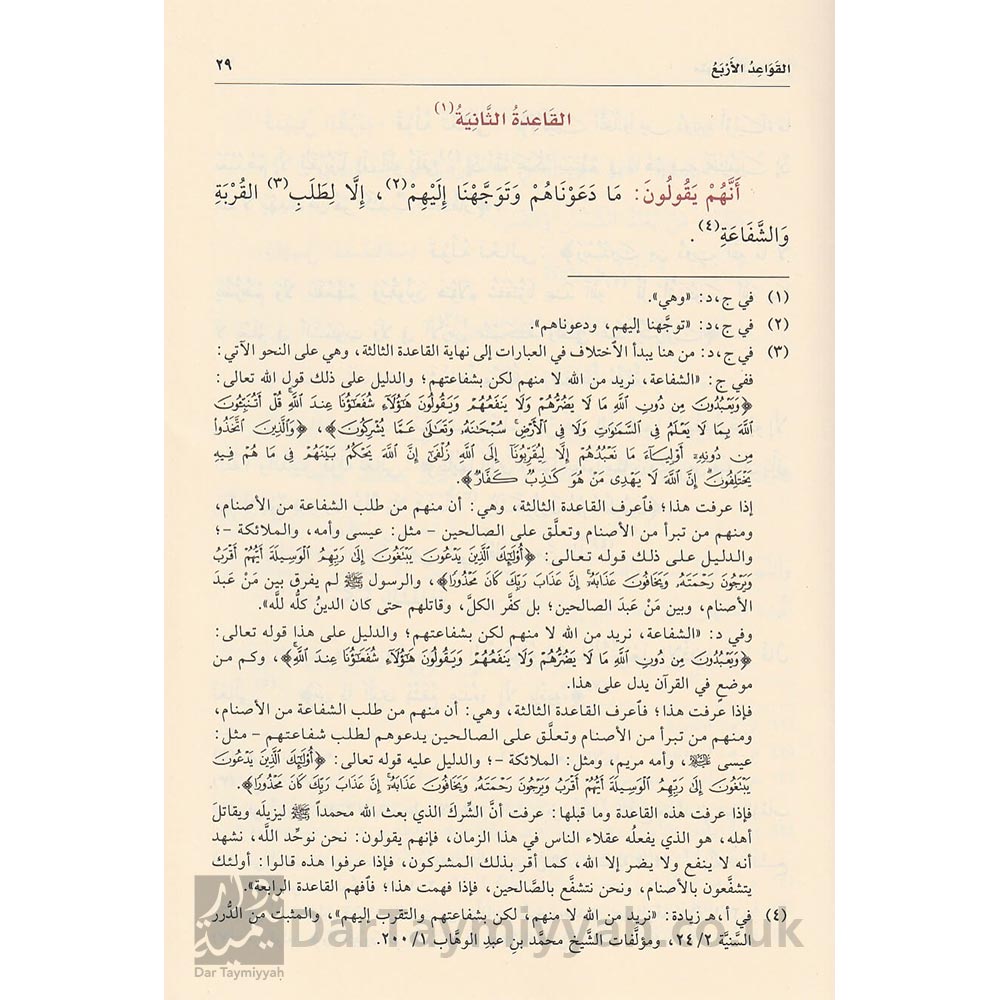 متون-طالب-العلم-عبد-المحسن-بن-محمد-القاسم-دار-القاسم-المتون-العلمية-اربع-مستويات-في-مجلد-واحد-1-دار-الميراث-النبوي-3