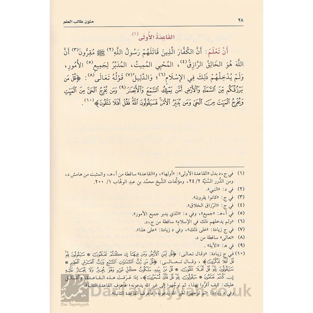 متون-طالب-العلم-عبد-المحسن-بن-محمد-القاسم-دار-القاسم-المتون-العلمية-اربع-مستويات-في-مجلد-واحد-1-دار-الميراث-النبوي-4