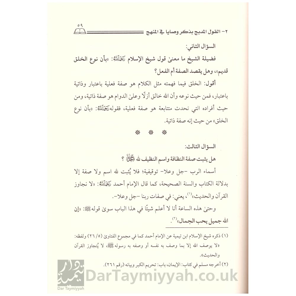 مجموعة-الرسائل-الجابرية-في-مسائل-علمية-المجموعة-الأولى-الشيخ-عبيد-الجابري-دار-الميراث-النبوي-2