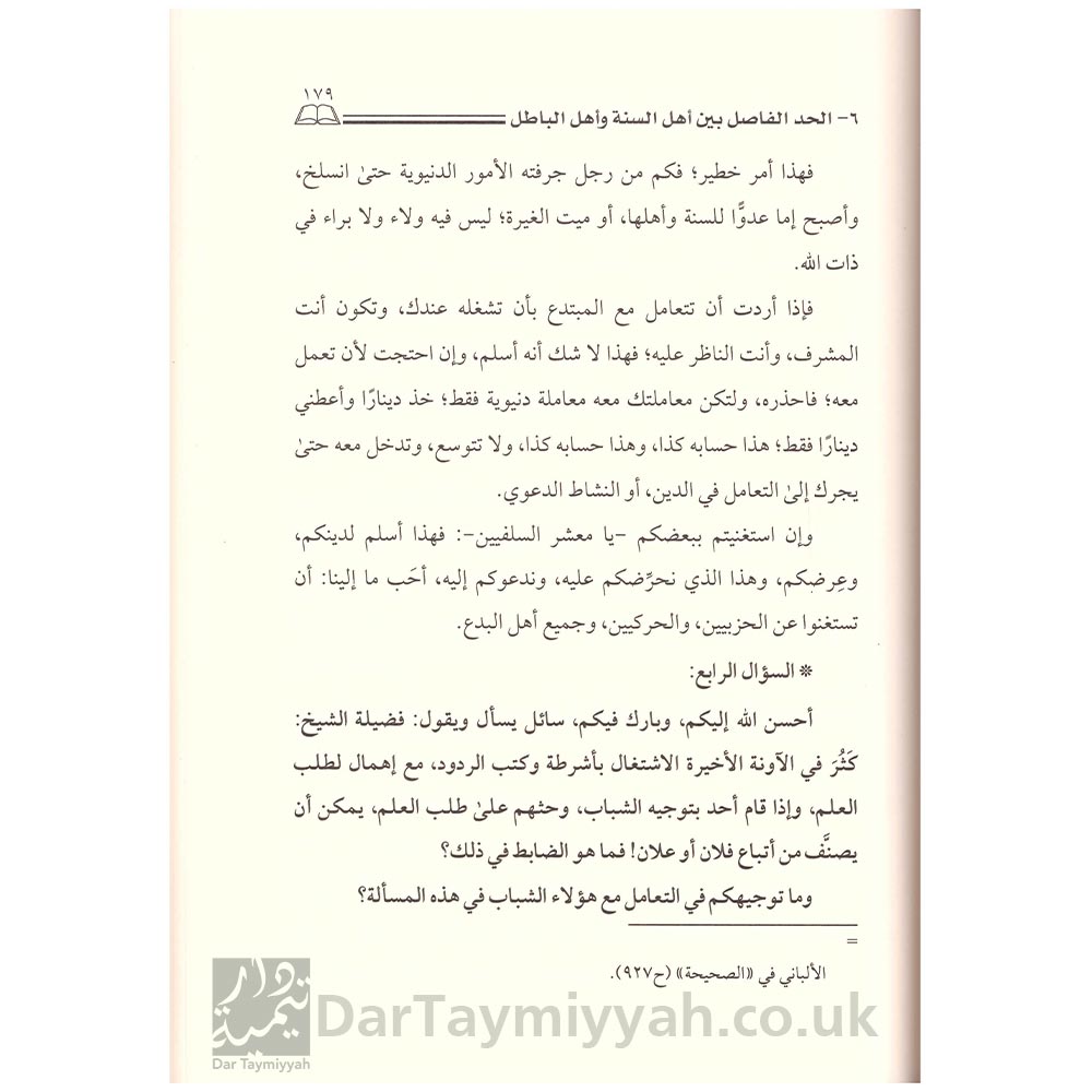 مجموعة-الرسائل-الجابرية-في-مسائل-علمية-المجموعة-الأولى-الشيخ-عبيد-الجابري-دار-الميراث-النبوي-3