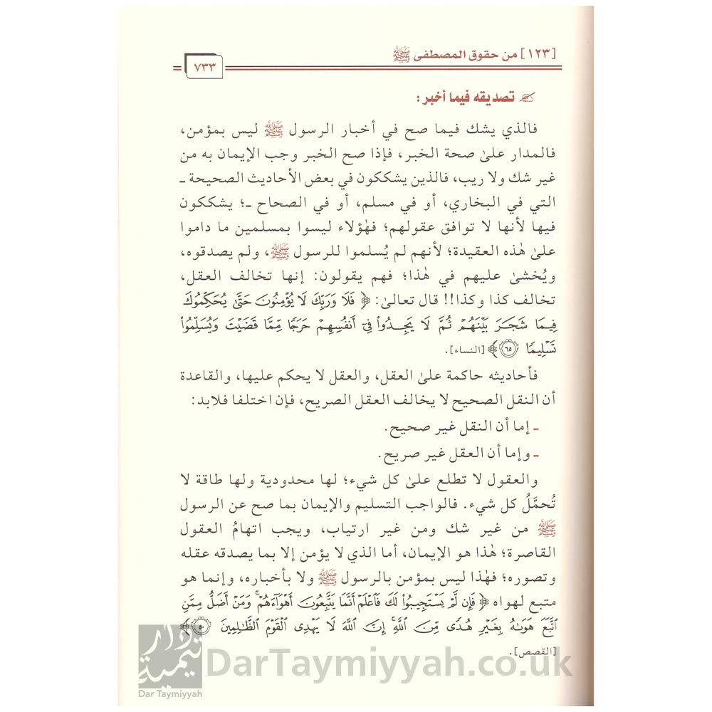 محاضرات-في-العقيدة-والدعوة-المجموعة-الثالثة-صالح-بن-فوزان-الفوزان-دار-ابن-الجوزي-فهد-ابراهيم-الفعيم-2