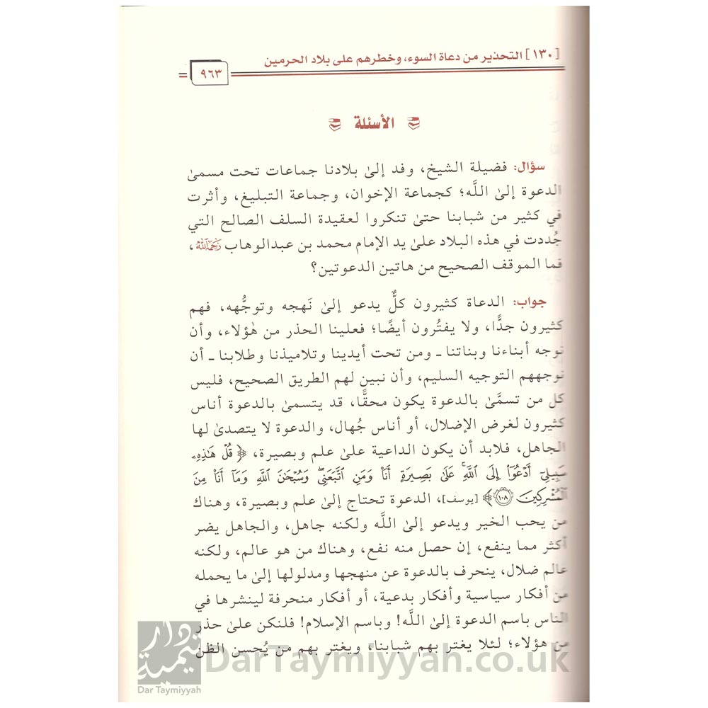 محاضرات-في-العقيدة-والدعوة-المجموعة-الثالثة-صالح-بن-فوزان-الفوزان-دار-ابن-الجوزي-فهد-ابراهيم-الفعيم-3