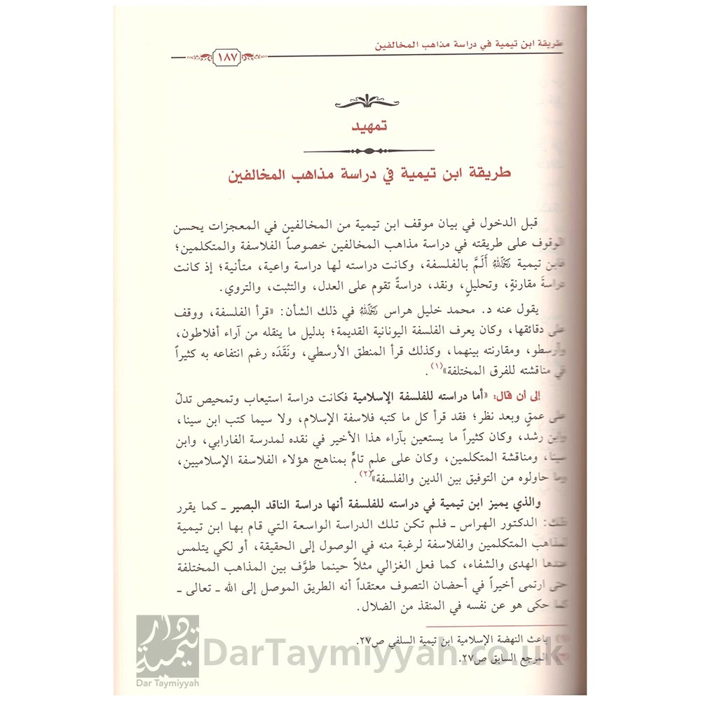 موقف-ابن-تيمية-من-خوارق-العادات-والمخالفين-فيها-محمد-بن-ابراهيم-الحمد-دار-ابن-الجوزي-3