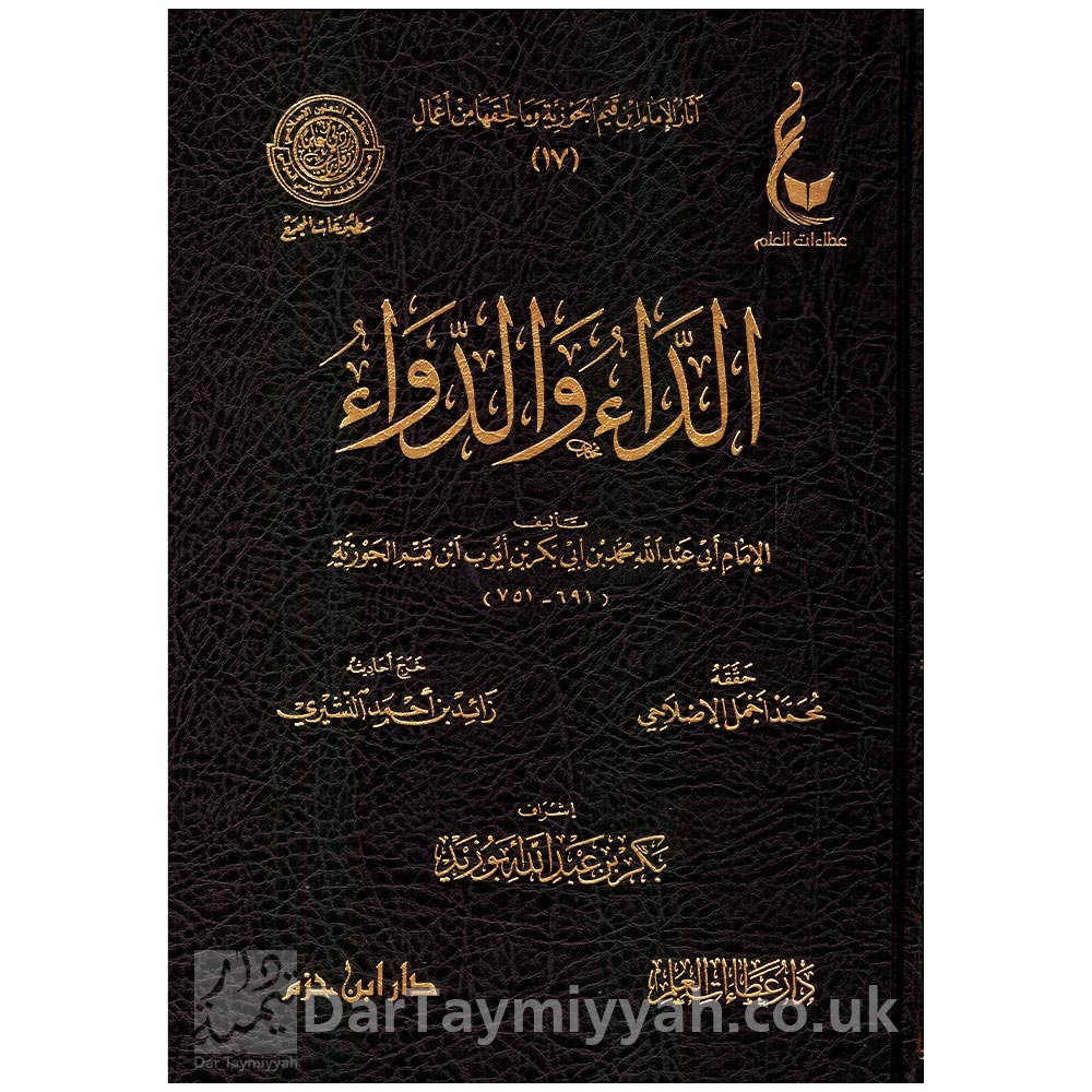 الداء-والدواء-الامام-ابن-قيم-الجوزية-دار-ابن-حزم الداء والدواء الامام ابن قيم الجوزية دار ابن حزم