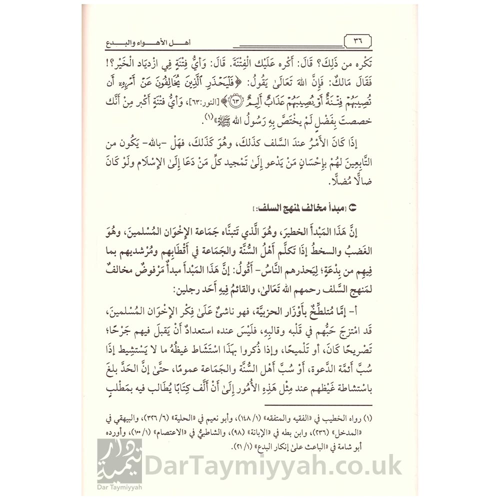 أهل-الأهواء-والبدع-هم-العدو-فاحذرهم-الشيخ-عبد-الله-بن-برجس-بن-ناصر-آل-عبد-الكريم-دار-المنهاج-نظرة-شرعية-إلى-تنظيم-القاعدة-2