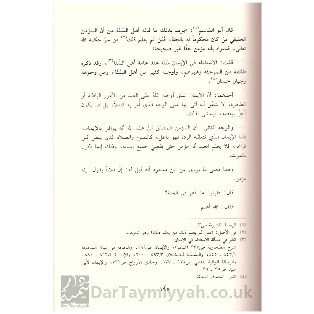 الاستقامة-لابن-تيمية-أحمد-بن-عبد-الحليم-ابن-تيمية-دار-ابن-حزم-أبو-عبد-الرحمن-فواز-أحمد-زمرلي-2