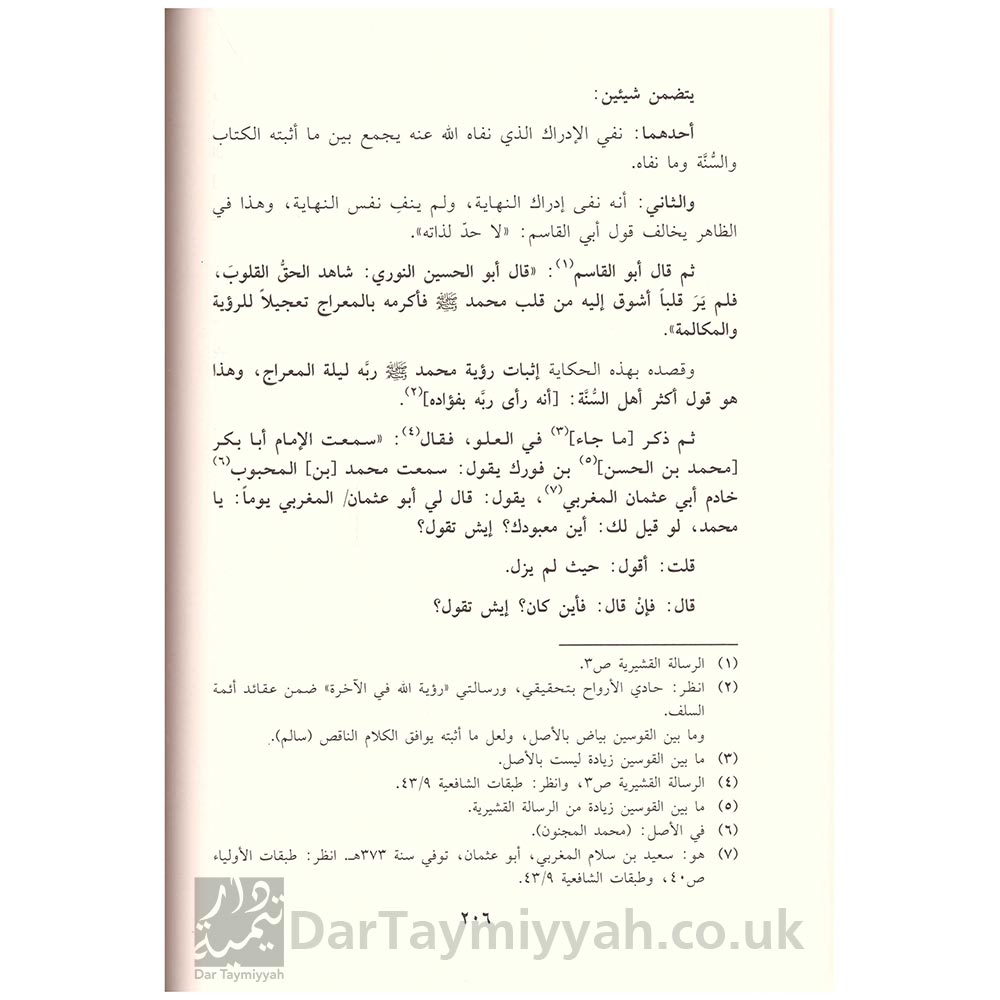 الاستقامة-لابن-تيمية-أحمد-بن-عبد-الحليم-ابن-تيمية-دار-ابن-حزم-أبو-عبد-الرحمن-فواز-أحمد-زمرلي-3