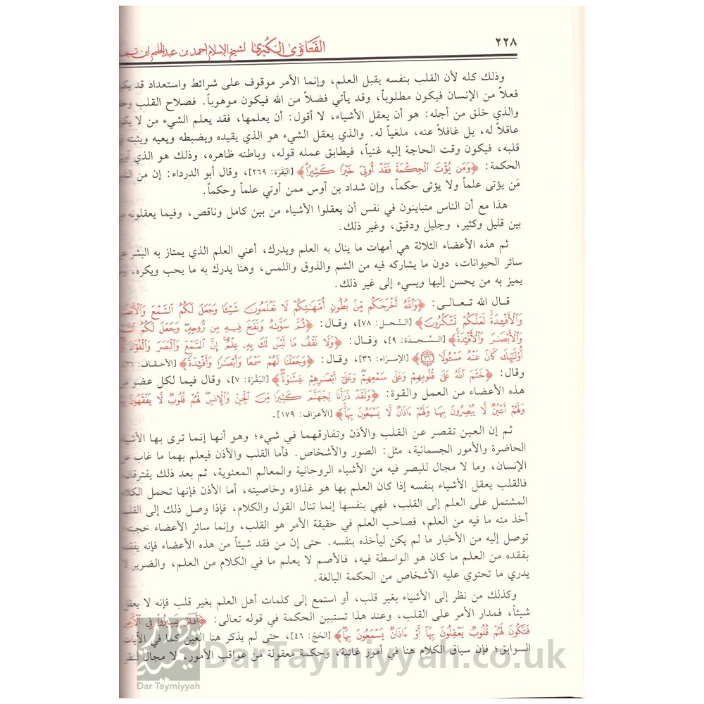 الفتاوى-الكبرى-شيخ-الإسلام-ابن-تيمية-دار-ابن-حزم-2