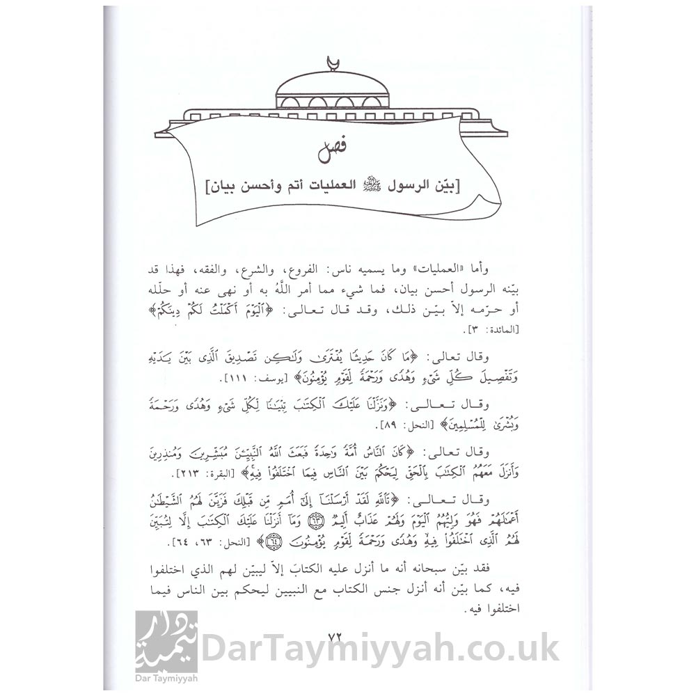 جامع-الرسائل-لابن-تيمية-أحمد-بن-عبد-الحليم-ابن-تيمية-دار-ابن-حزم-أبو-عبد-الرحمن-فواز-أحمد-زمرلي-2