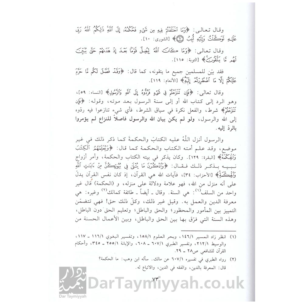 جامع-الرسائل-لابن-تيمية-أحمد-بن-عبد-الحليم-ابن-تيمية-دار-ابن-حزم-أبو-عبد-الرحمن-فواز-أحمد-زمرلي-3