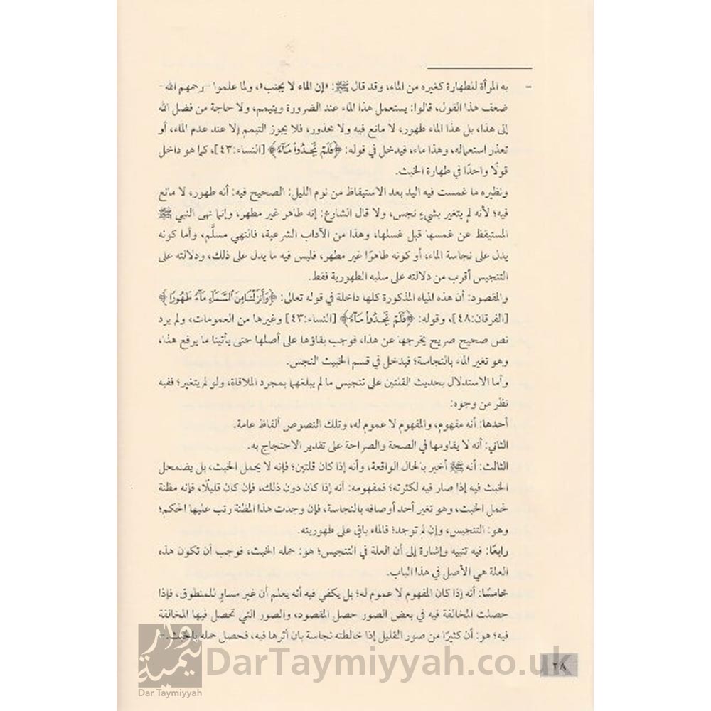 زاد-المستقنع-في-اختصار-المقنع-للإمام-الحجاوي-وبذيله-حاشية-الإمام-عبد-الرحمن-بن-ناصر-السعدي-دار-ابن-حزم-3