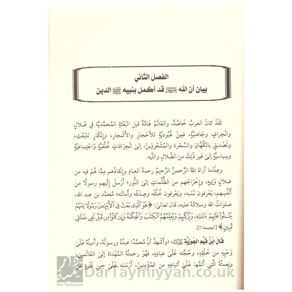 سل-السيوف-والأسنة-مع-أهل-الهوى-وأدعياء-السنة-سل-السيوف-والأسنة-مع-أهل-الهوى-وأدعياء-السنة-عبد-الله-بن-صلفيق-الظفيري-دار-المنهاج-مصر-2