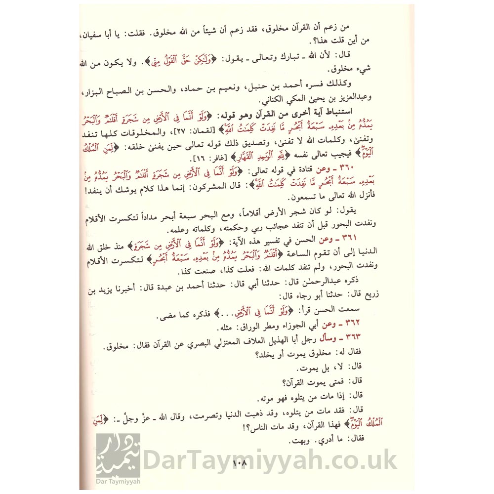 شرح-أصول-اعتقاد-أهل-والجماعة-من-الكتاب-والسنة-وإجماع-الصحابة-والتابعين-من-بعدهم-الطبري-اللالكائي-دار-ابن-حزم 1 (2)