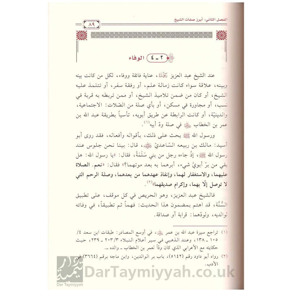 عبدالعزيز-بن-باز-عالم-فقدته-الامة-مقتطفات-من-سيرته-ومكانته-العلمية-محمد-بن-سعد-الشوي-دار-الماجد---الرياض-2