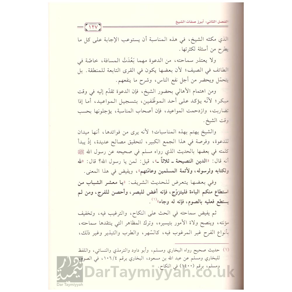 عبدالعزيز-بن-باز-عالم-فقدته-الامة-مقتطفات-من-سيرته-ومكانته-العلمية-محمد-بن-سعد-الشوي-دار-الماجد---الرياض-3