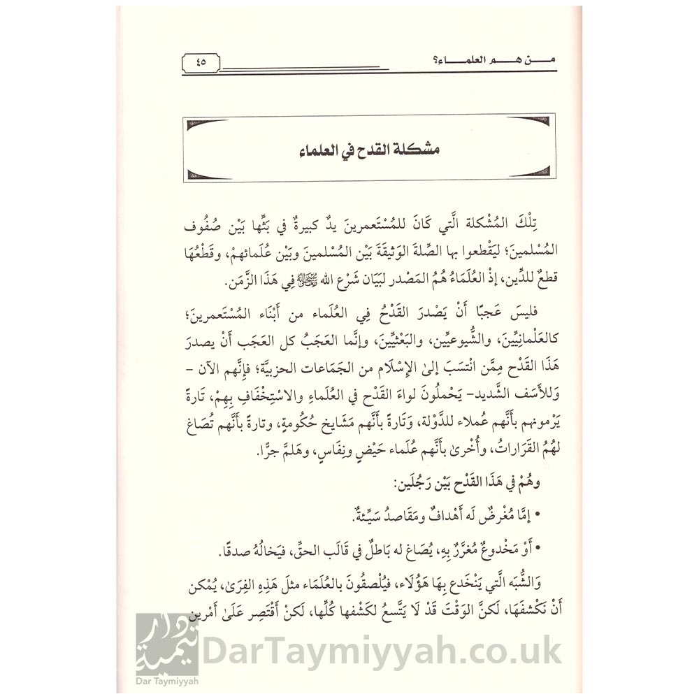 من-هم-العلماء-الشيخ-عبد-الله-بن-برجس-بن-ناصر-آل-عبد-الكريم-دار-المنهاج-2