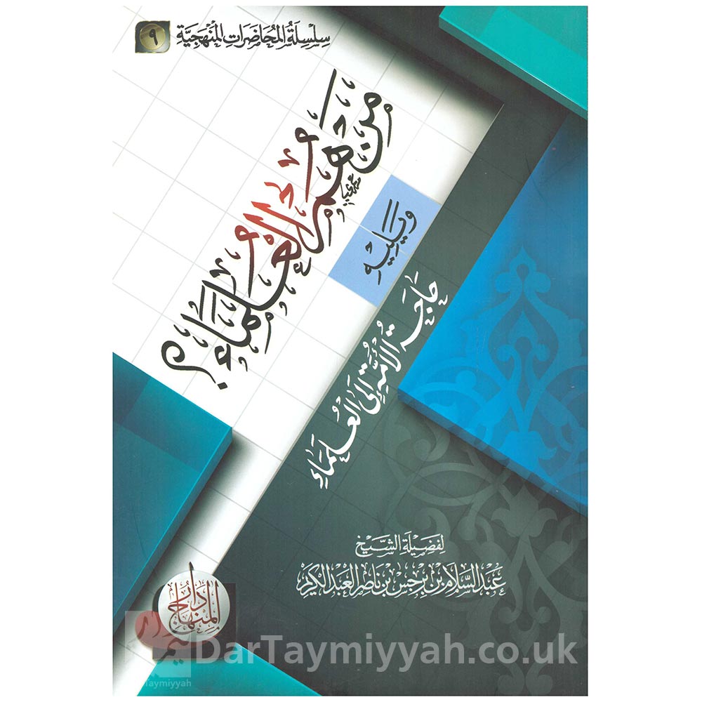 من-هم-العلماء-الشيخ-عبد-الله-بن-برجس-بن-ناصر-آل-عبد-الكريم-دار-المنهاج