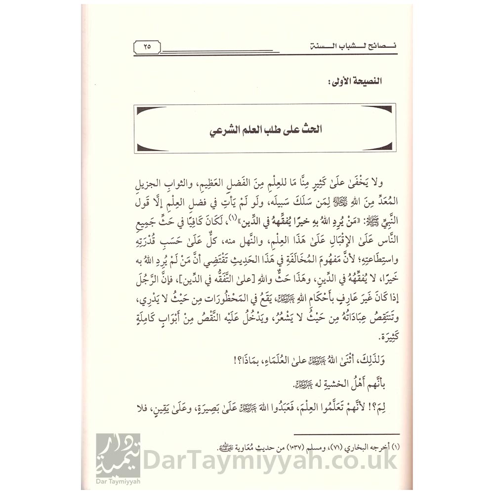 نصائح-لشباب-السنة-الشيخ-عبد-الله-بن-برجس-بن-ناصر-آل-عبد-الكريم-دار-المنهاج-2