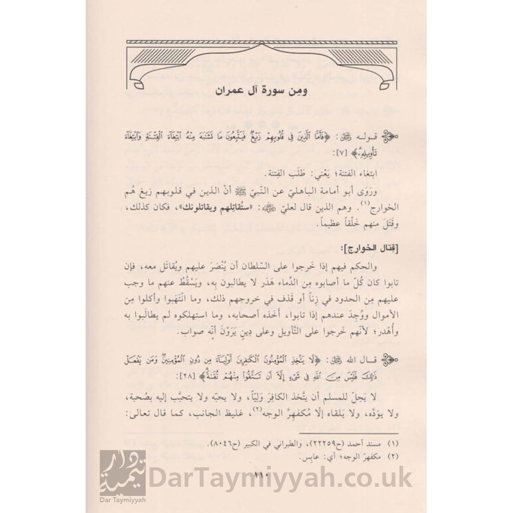 احكام-القران-احمد-بن-علي-الساعاتي-المقري-المالكي-دار-ابن-حزم-علوم-القران-1--2