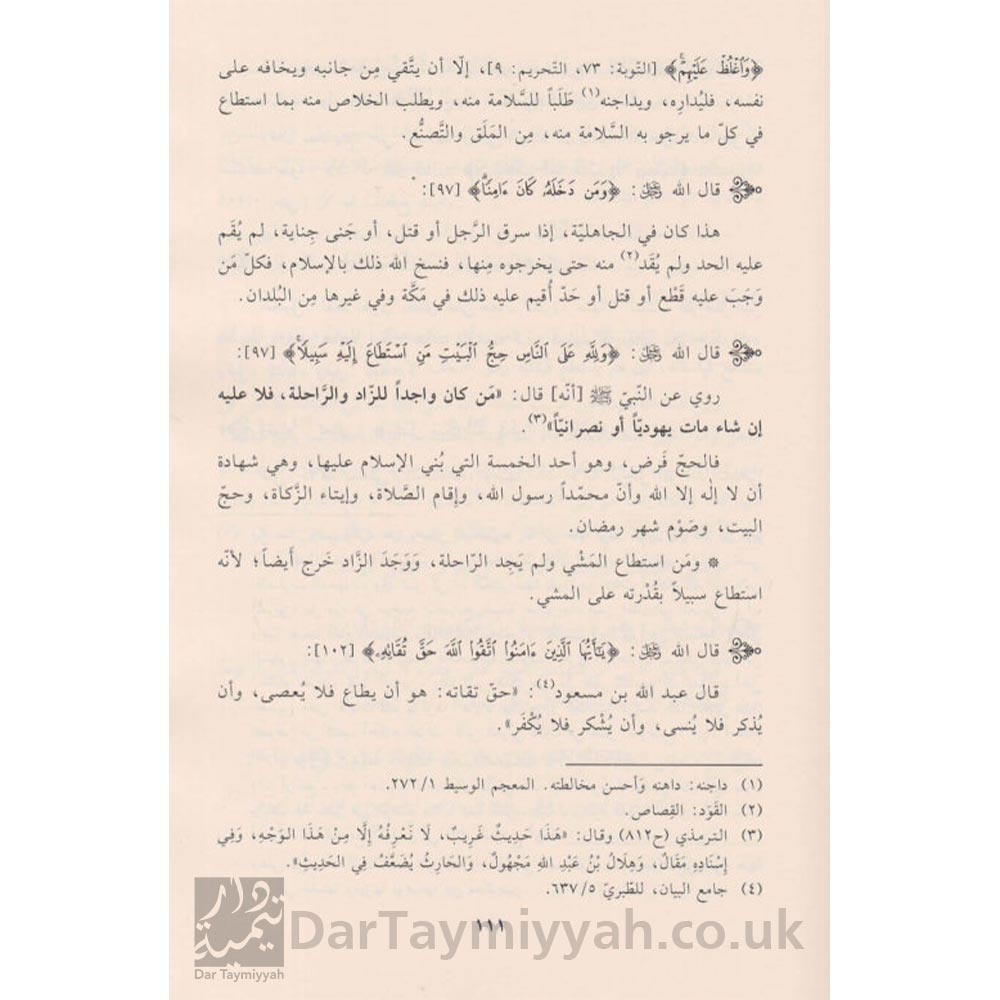 احكام-القران-احمد-بن-علي-الساعاتي-المقري-المالكي-دار-ابن-حزم-علوم-القران-1--3