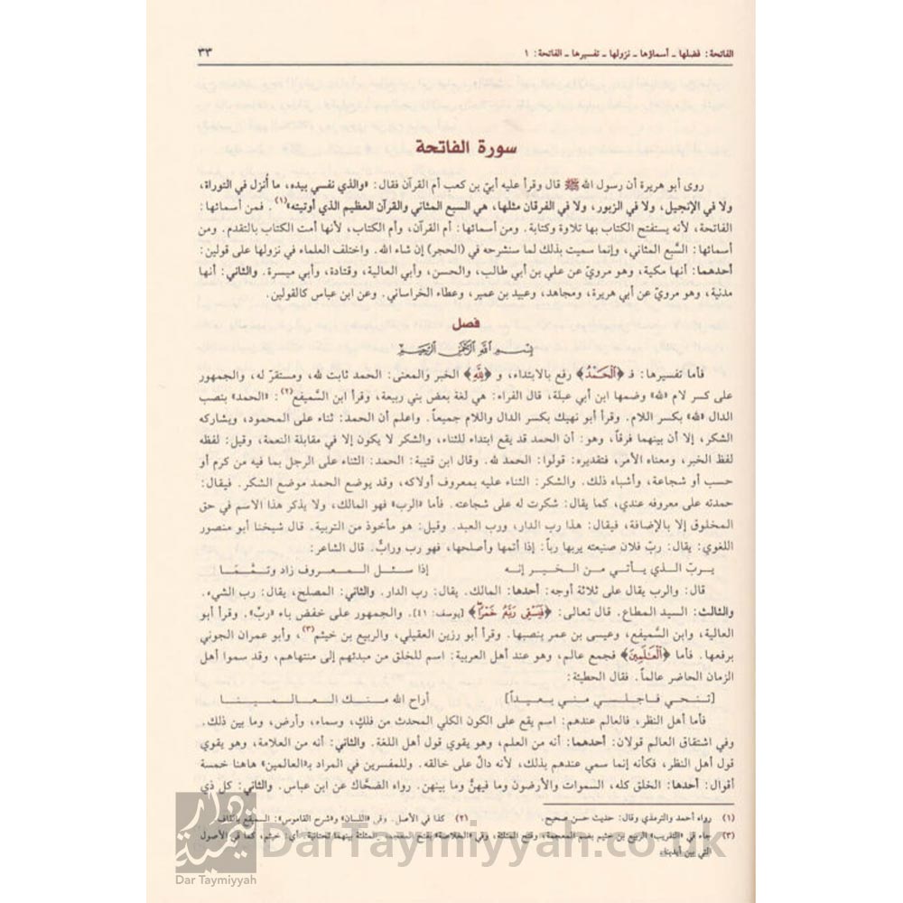 زاد-المسير-في-علم-التفسير-ابي-الفرج-ابن-الجوزي-دار-ابن-حزم-2