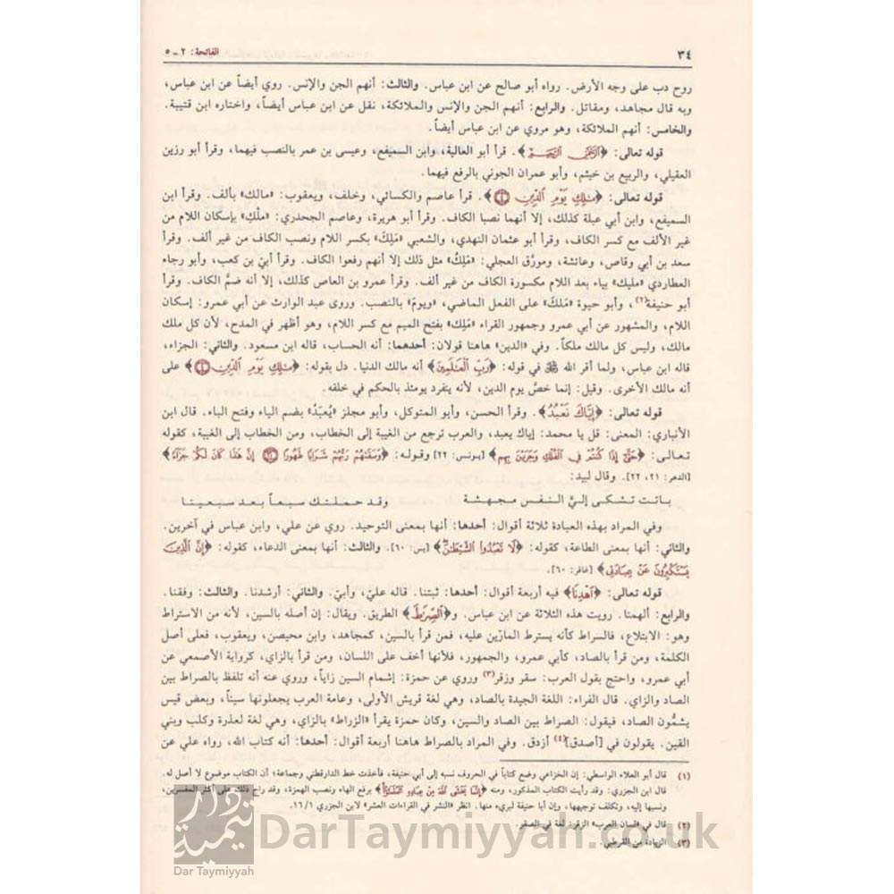 زاد-المسير-في-علم-التفسير-ابي-الفرج-ابن-الجوزي-دار-ابن-حزم-3