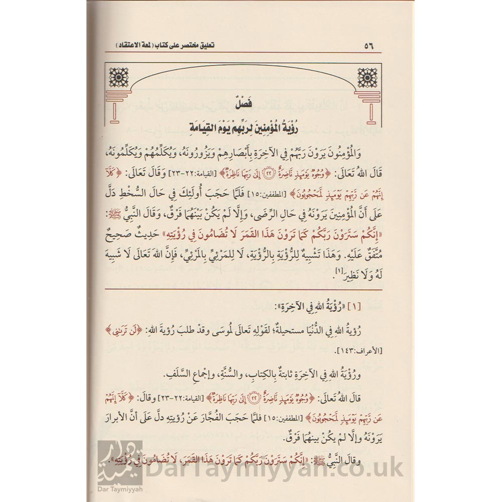 التعليق-على-لمعة-الاعتقاد-محمد-بن-صالح-العثيمن-مؤسسة-الشيخ-محمد-بن-صالح-العثيمين-الخيرية-0