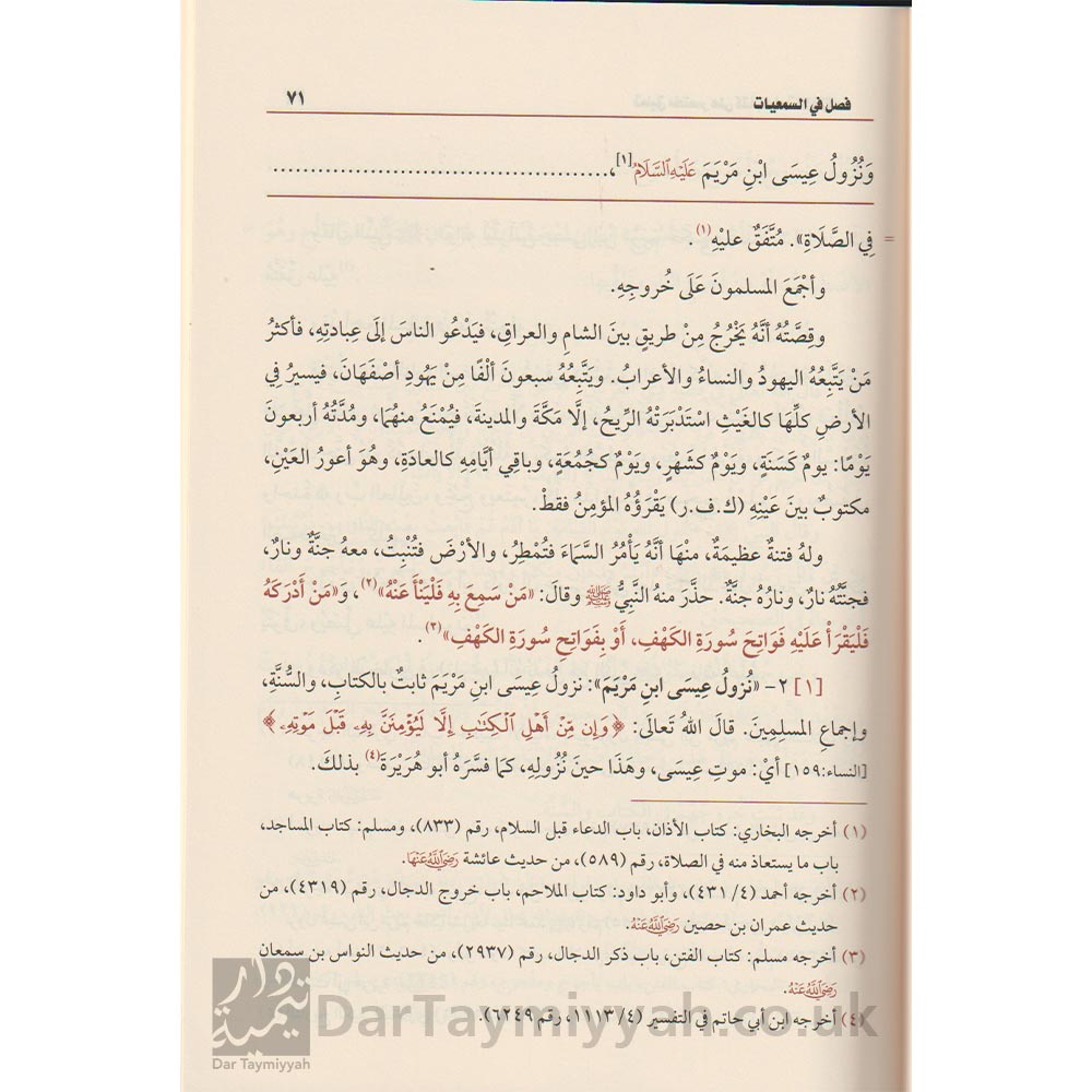 التعليق-على-لمعة-الاعتقاد-محمد-بن-صالح-العثيمن-مؤسسة-الشيخ-محمد-بن-صالح-العثيمين-الخيرية-2