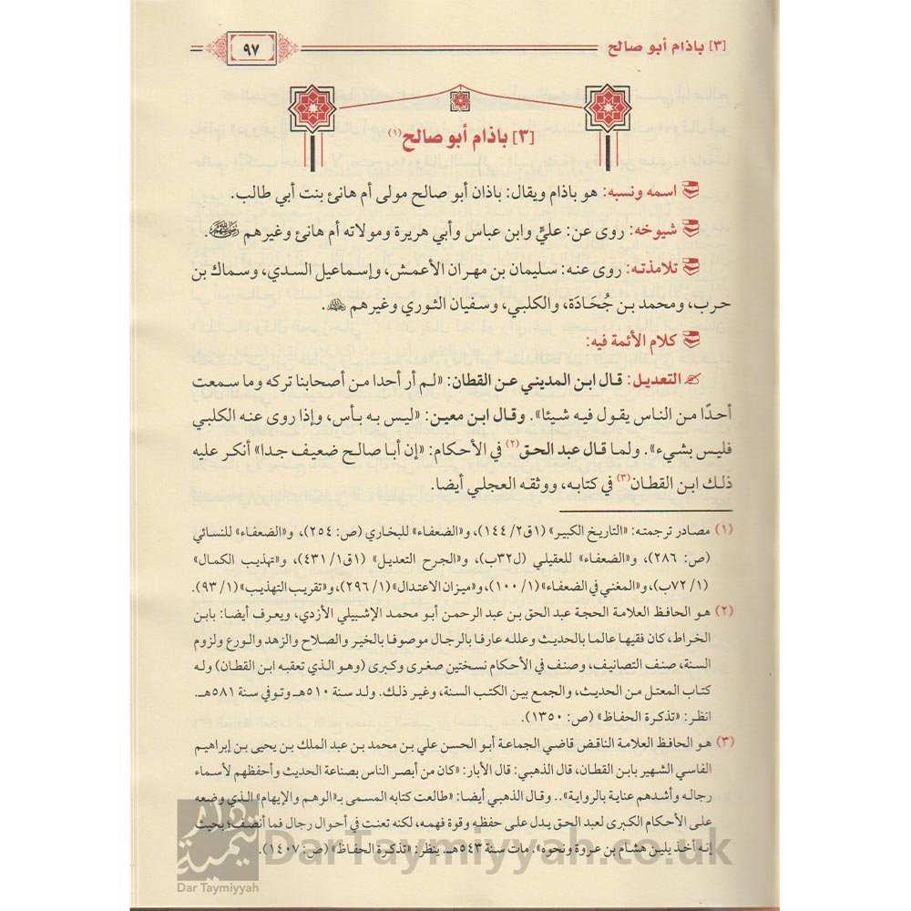 الضعفاء-والمجهولون-والمتروكون-في-مجتبى-النسائي-واحاديثهم-وصى-الله-بن-محمد-عباس-2