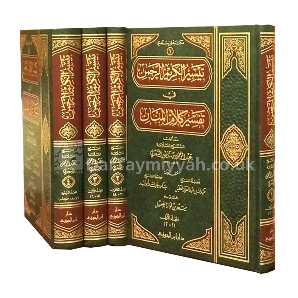 تيسير-الكريم-الرحمن-في-تفسير-كلام-المنان-تفسير-السعدي-عبد-الرحمن-بن-ناصر-السعدي