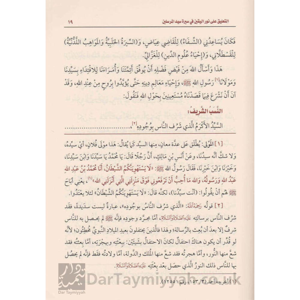 التعليق-على-نور-اليقين-في-سيرة-سيد-المرسلين-محمد-بن-صالح-العثيمين-2