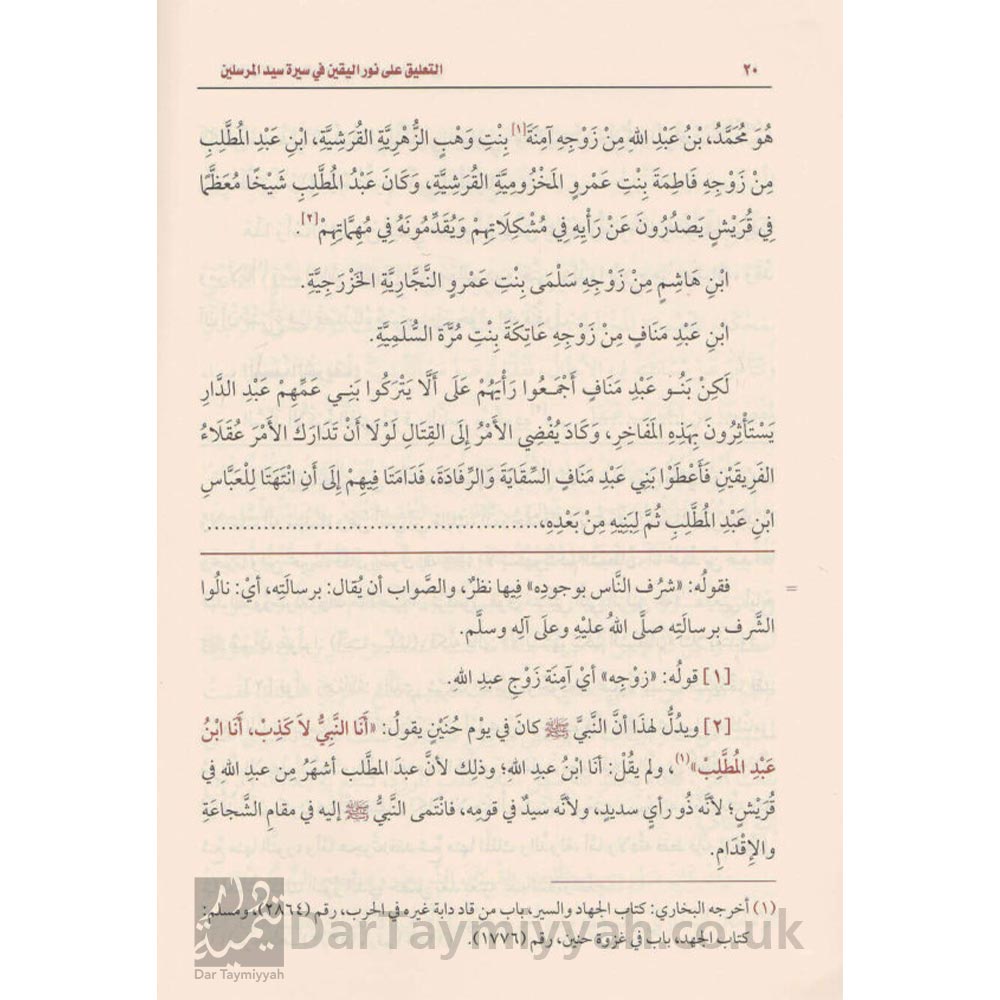 التعليق-على-نور-اليقين-في-سيرة-سيد-المرسلين-محمد-بن-صالح-العثيمين-3